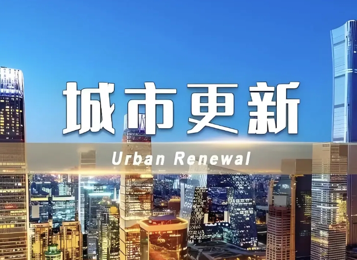 2025年城市更新項(xiàng)目專項(xiàng)債申報(bào)要點(diǎn)及注意事項(xiàng)! 2025年城市更新項(xiàng)目專項(xiàng)債申報(bào)要點(diǎn)及注意事項(xiàng)!