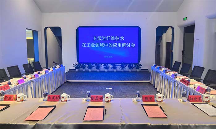 玄武巖纖維產業研討會在京召開，國際歐亞科學學院院士張景安做重要發言